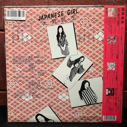 Used Vinyl: Akiko Yano "Japanese Girl" LP (1998 Japanese Issue)