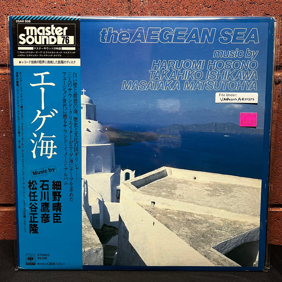 Used Vinyl: V/A ”The Aegean Sea” LP (1979 Japanese Master Sound 76 Series Press)