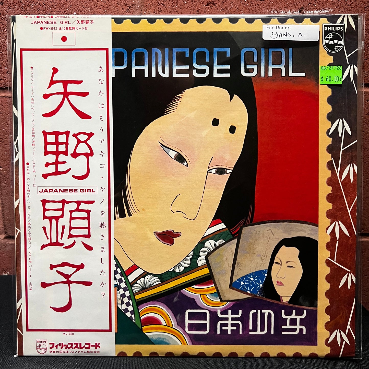 Used Vinyl: Akiko Yano "Japanese Girl" LP (1976 Japanese 1st Press)