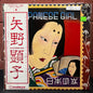 Used Vinyl: Akiko Yano "Japanese Girl" LP (1976 Japanese 1st Press)