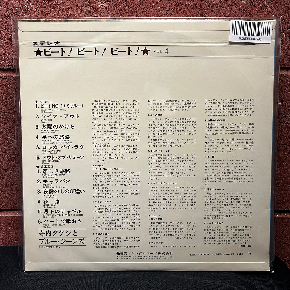 Used Vinyl: Takeshi Terauchi & His Blue Jeans "Beat Beat Beat!!! Vol.4" (1966 Japanese 1st Press)