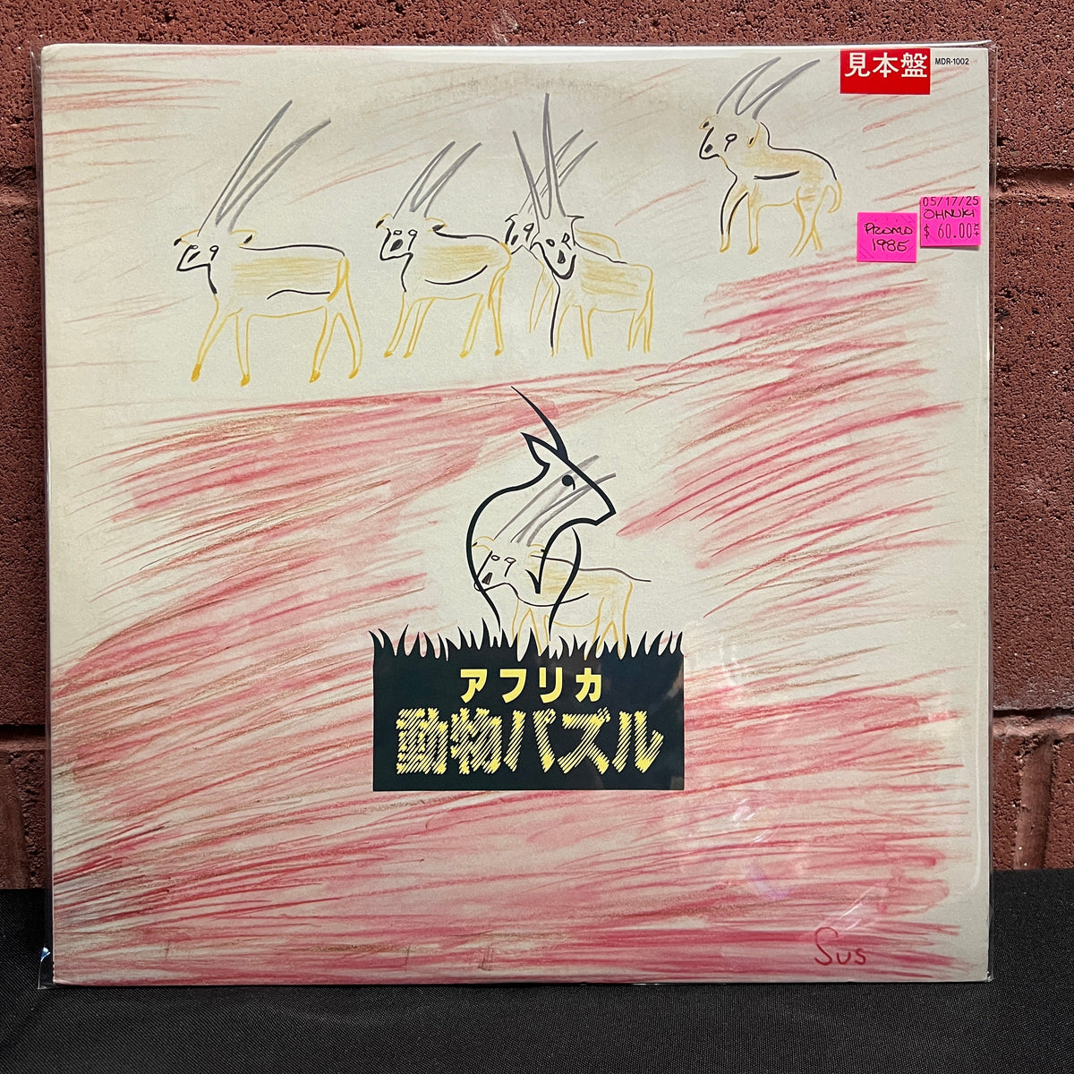 Used Vinyl: Taeko Ohnuki "African Animal Puzzle" LP (Japanese Promo Press)