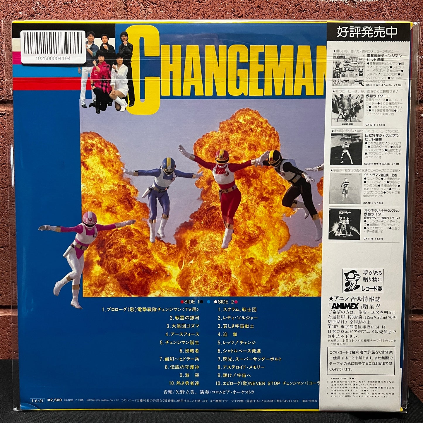Used Vinyl: Tatsumi Yano "Dengeki Sentai Changeman Music Collection" LP (1985 Japanese Issue)