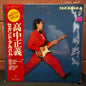 Used Vinyl: Masayoshi Takanaka "Takanaka" LP (1977 Japanese Press)