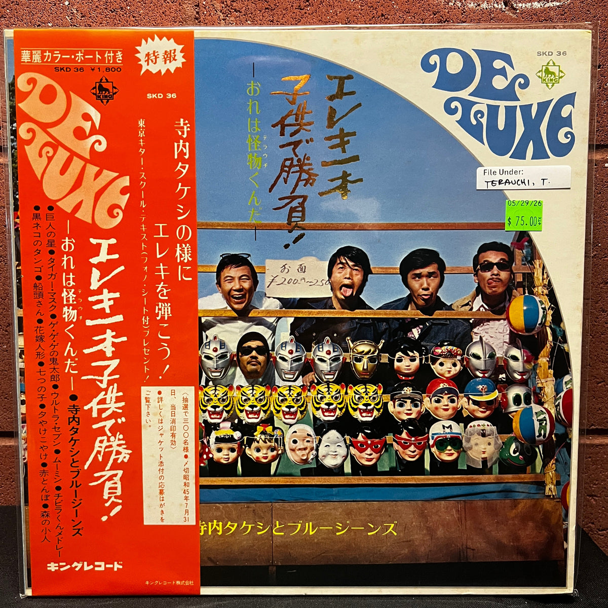 Used Vinyl: Takeshi Terauchi & The Blue Jeans "エレキ一本子供で勝負! おれは怪物くんだ - A kid takes on the challenge with just an electric guitar! It's Kaibutsu-kun!" LP (1970 Japanese Press)