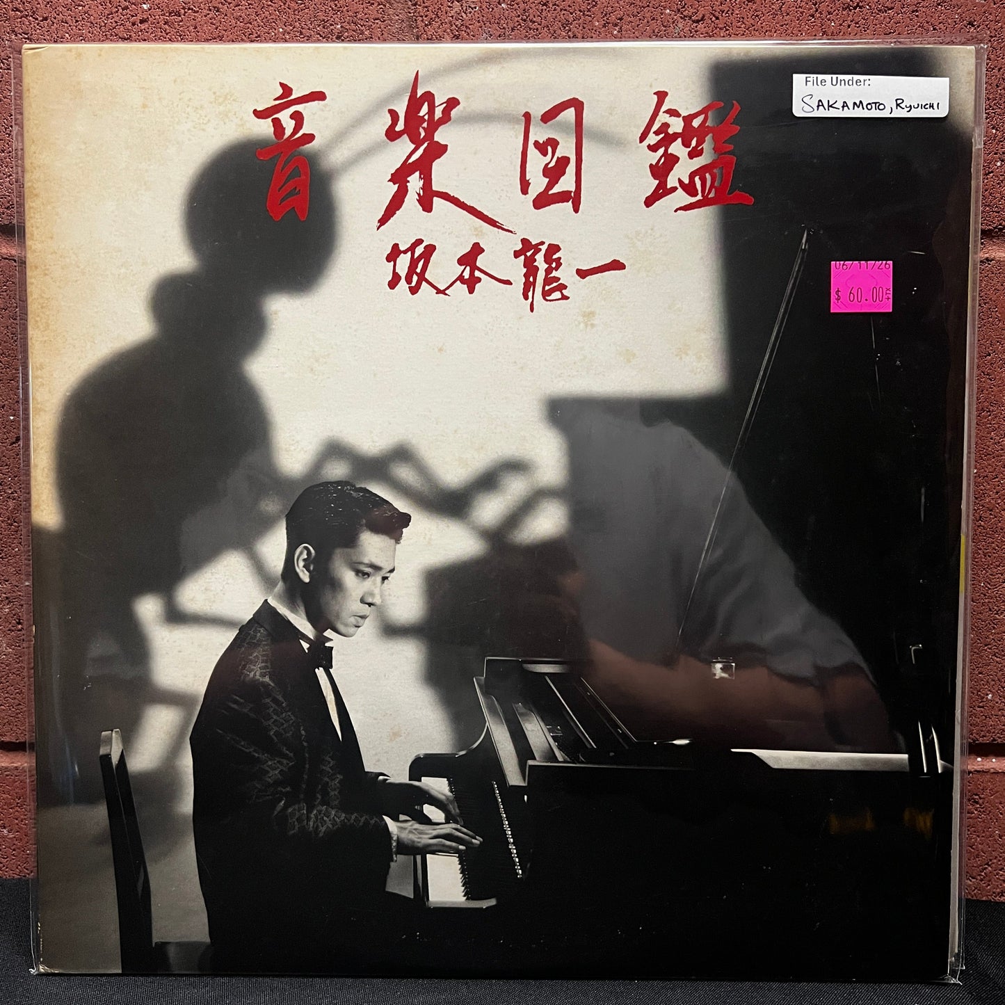 Used Vinyl: Ryuichi Sakamoto ”Ongaku Zukan = Music Encyclopedia” 2x 12" Single (1984 Japanese 1st Press)