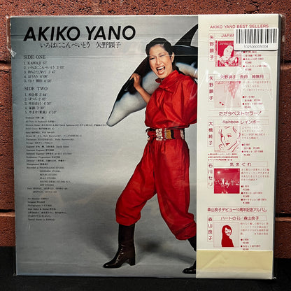 Used Vinyl: Akiko Yano "Iroha Ni Konpeitou" LP (1977 Japanese Press)