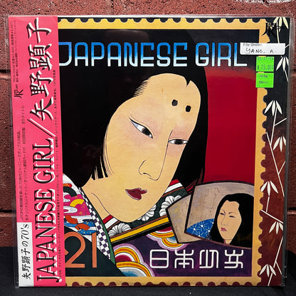 Used Vinyl: Akiko Yano "Japanese Girl" LP (1998 Japanese Issue)