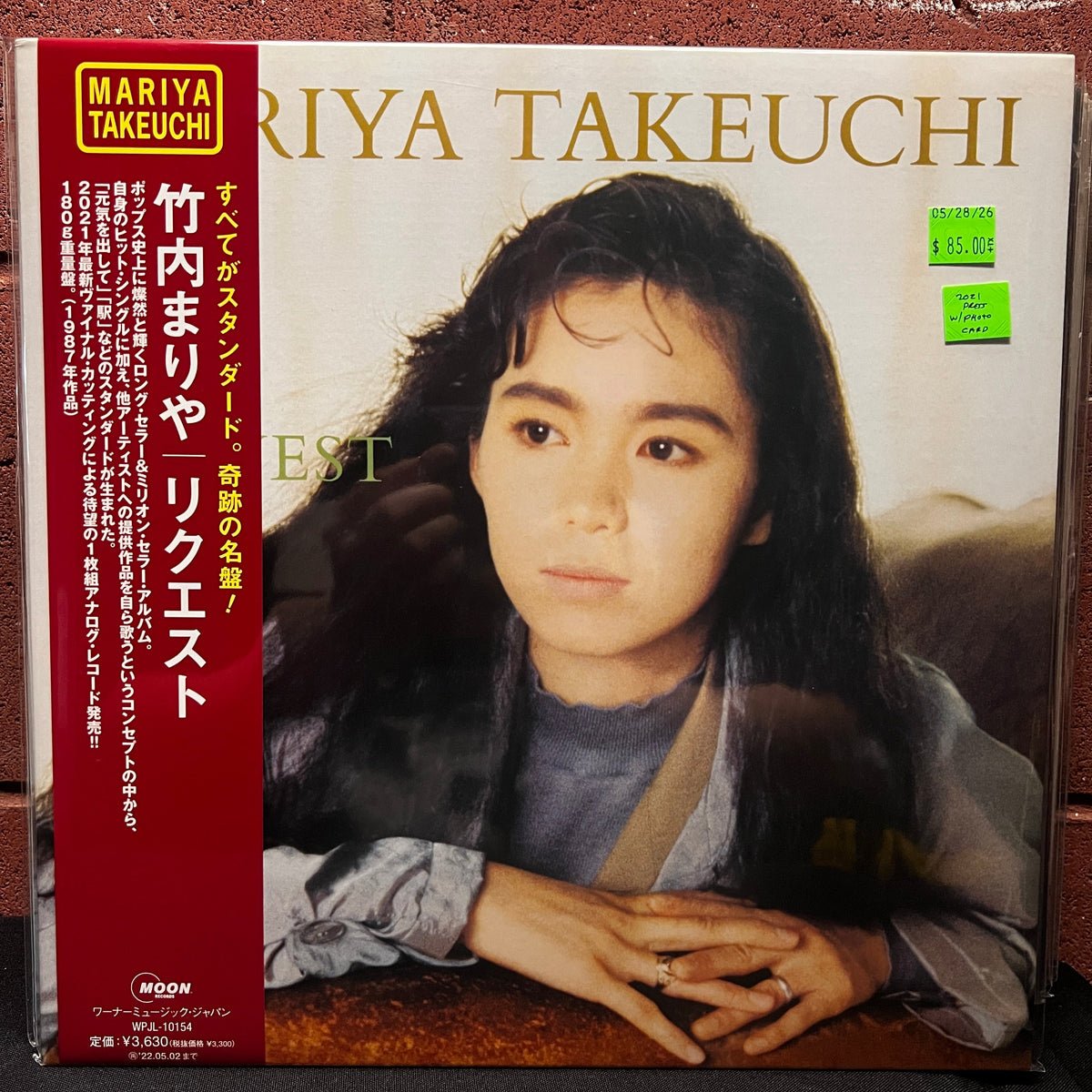 Used Vinyl: Mariya Takeuchi "Request" LP (2021 Japanese Press)