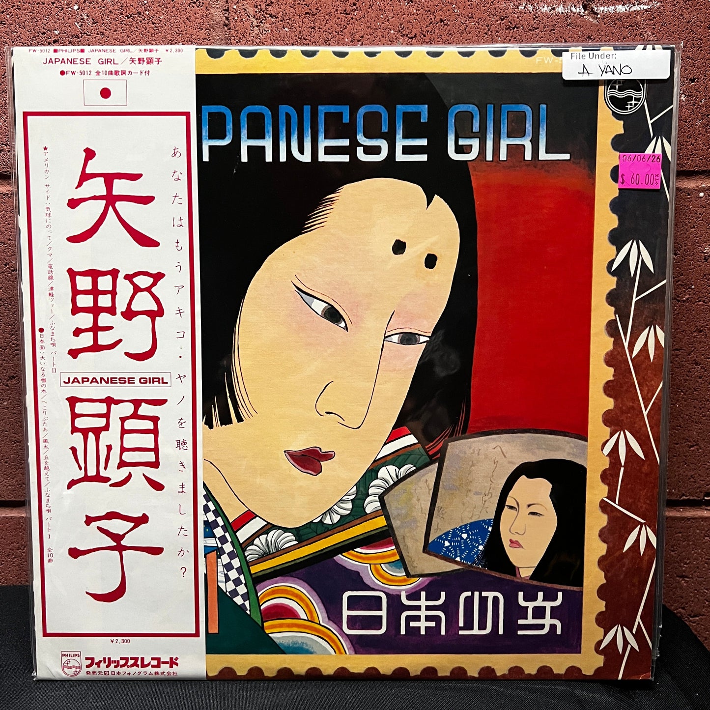 Used Vinyl: Akiko Yano "Japanese Girl" LP (1976 Japanese 1st Press)