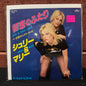 Used Vinyl: Cherie (Runaways) and Marie "Love At First Sight / Love At First Sight (Japanese Version)" (Japanese Issue)