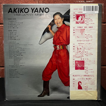 Used Vinyl: Akiko Yano "Iroha Ni Konpeitou" LP (1977 Japanese Press)