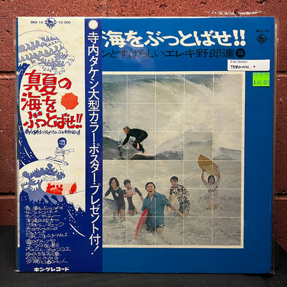 Used Vinyl: Takeshi Terauchi & Blue Jeans "Manatsu No Umi O Buttobase!! " LP (1972 Japanese Issue w/ Poster!)