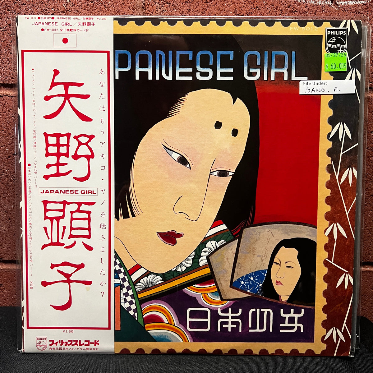 Used Vinyl: Akiko Yano "Japanese Girl" LP (1976 Japanese 1st Press)