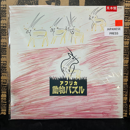 Used Vinyl: Taeko Ohnuki "African Animal Puzzle" LP (Japanese Promo Press)