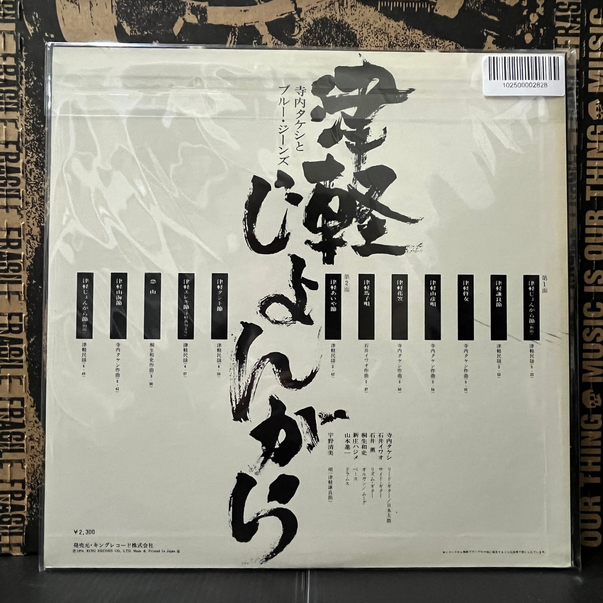 Used Vinyl: Takeshi Terauchi & Blue Jeans "Tsugaru Jongara" LP (1974 "Blue Shirt" Japanese Press)