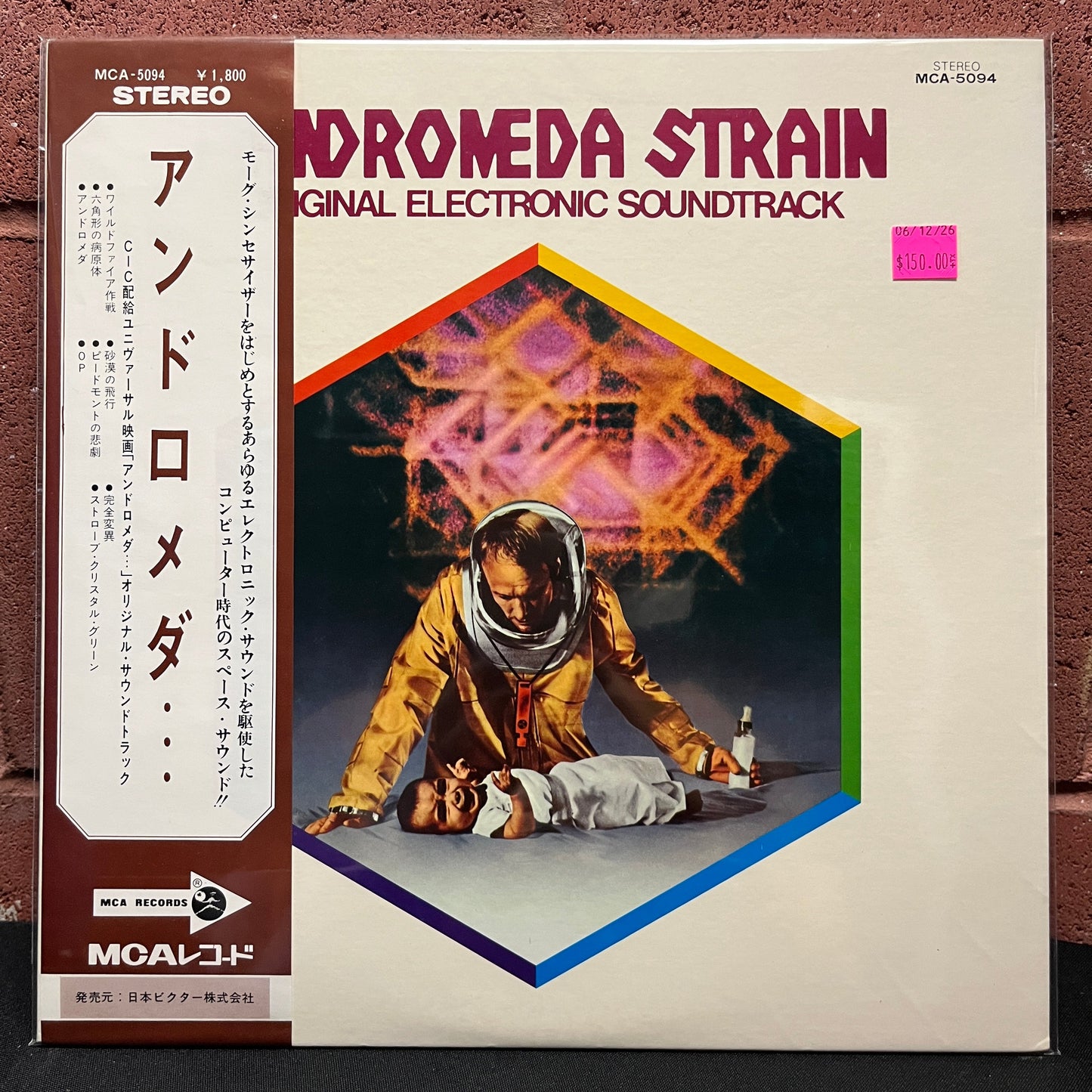 Used Vinyl: Gil Melle "The Andromeda Strain (Original Electronic Soundtrack)" LP (1971 Japanese Issue)