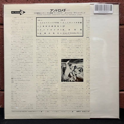 Used Vinyl: Gil Melle "The Andromeda Strain (Original Electronic Soundtrack)" LP (1971 Japanese Issue)