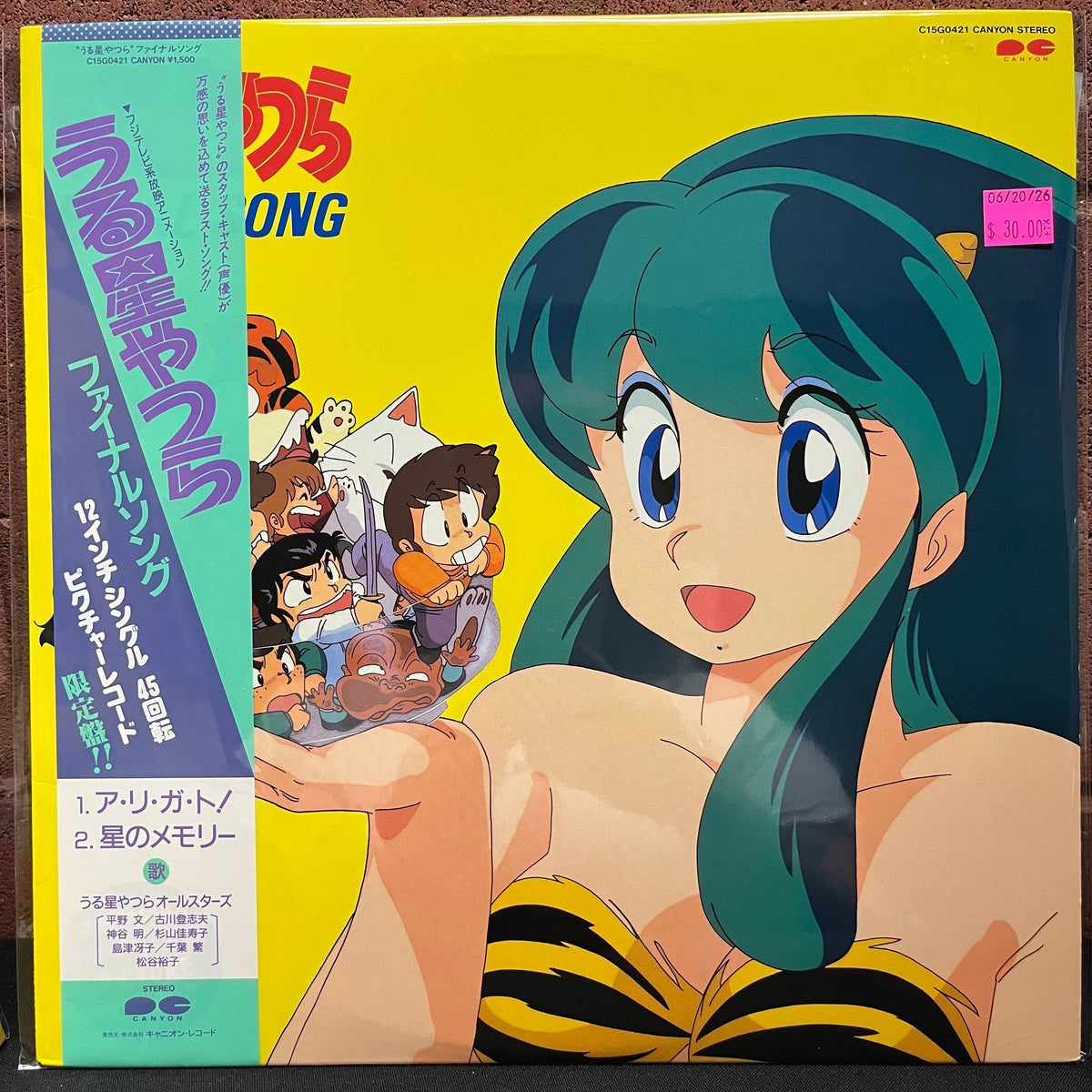 Used Vinyl: Urusei Yatsura All Stars "Urusei Yatsura Final Song" 12" (1986 Japanese Press Picture Disc)