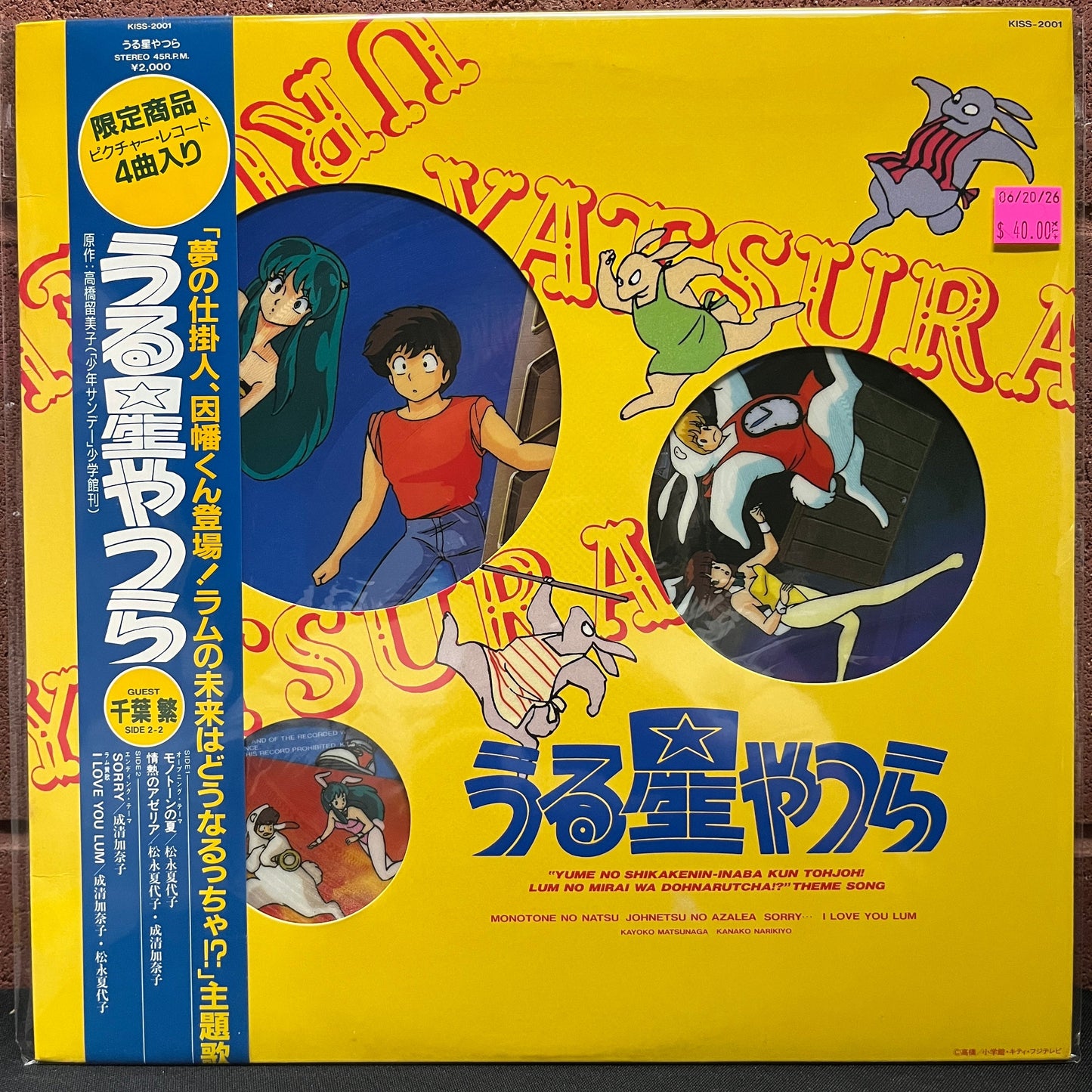 Used Vinyl: Kayoko Matsunaga / Kanako Narikiyo "Yume No Shikakenin-Inaba Kun Tohjoh! Lum No Mirai Wa Dohnarutcha!? Theme Songs" LP (1987 Japanese Press Picture Disc)