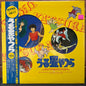 Used Vinyl: Kayoko Matsunaga / Kanako Narikiyo "Yume No Shikakenin-Inaba Kun Tohjoh! Lum No Mirai Wa Dohnarutcha!? Theme Songs" LP (1987 Japanese Press Picture Disc)