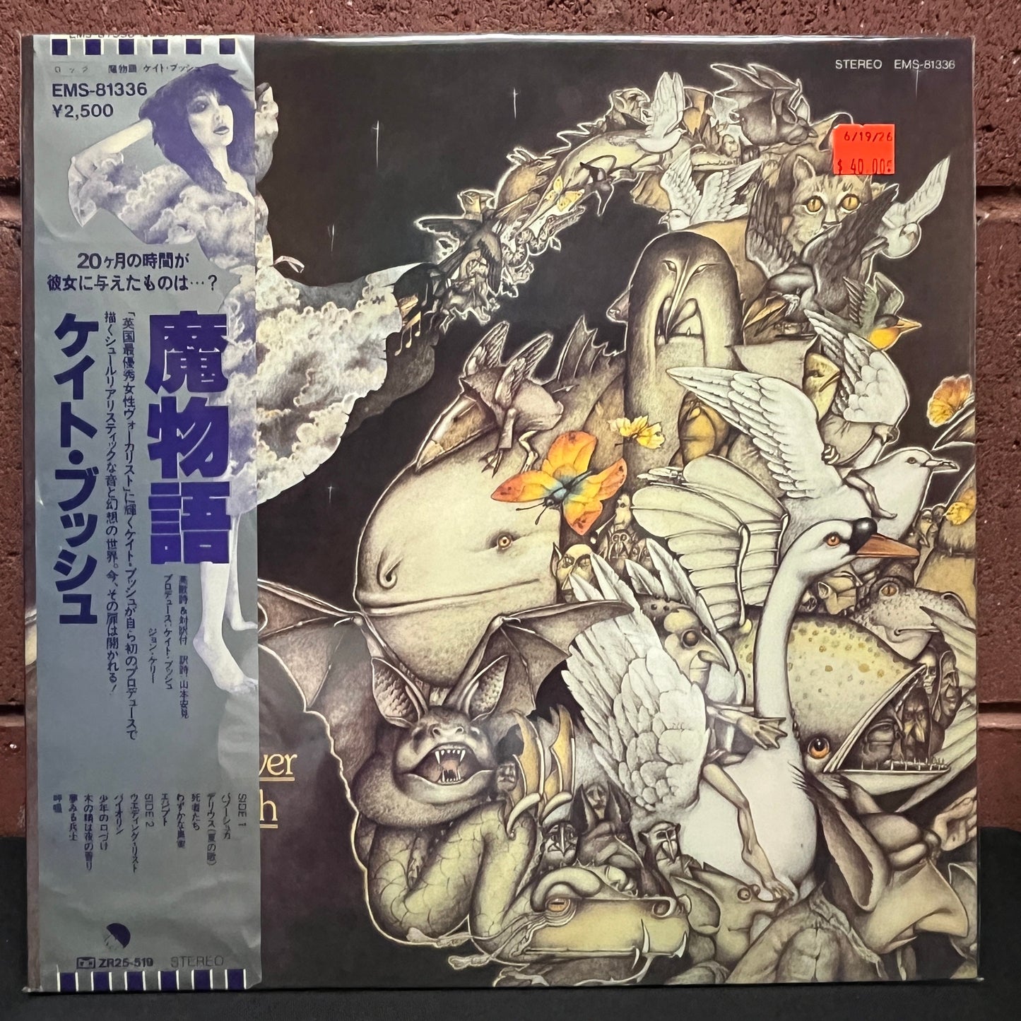 Used Vinyl: Kate Bush "Never For Ever" LP (1980 Japanese Issue)