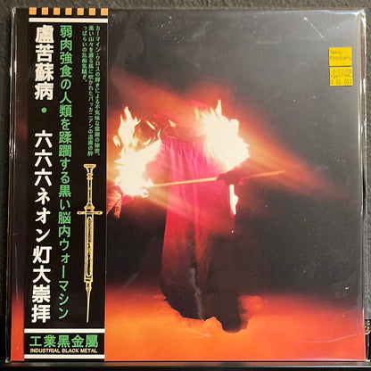 USED VINYL: Nox Morbum “S/T” LP
